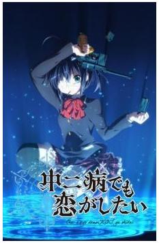 Chuunibyou demo Koi ga Shitai T1 C19